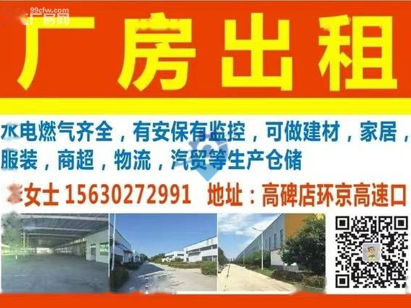 环京高速口大平米厂房出租